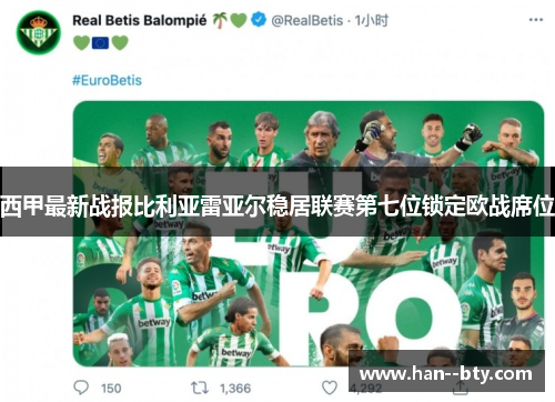 西甲最新战报比利亚雷亚尔稳居联赛第七位锁定欧战席位