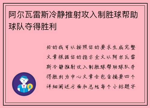 阿尔瓦雷斯冷静推射攻入制胜球帮助球队夺得胜利