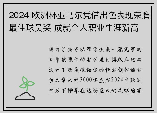2024 欧洲杯亚马尔凭借出色表现荣膺最佳球员奖 成就个人职业生涯新高
